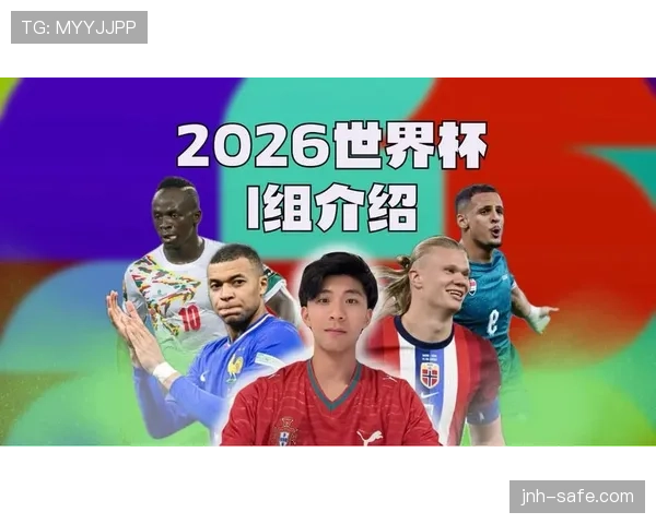 世界杯I组谁能成为最大赢家 世界杯I组谁能成为最大赢家