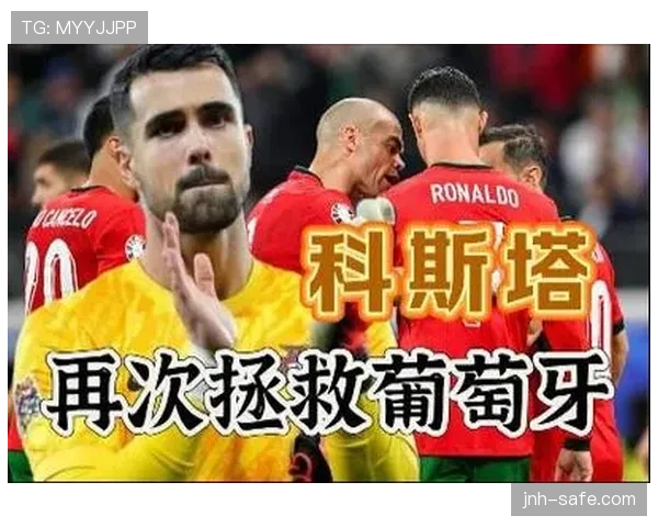 迪奥戈科斯塔多次扑救：葡萄牙守住K组第二